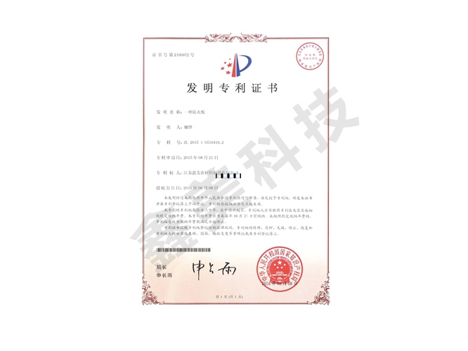 發(fā)明專利證書(shū)