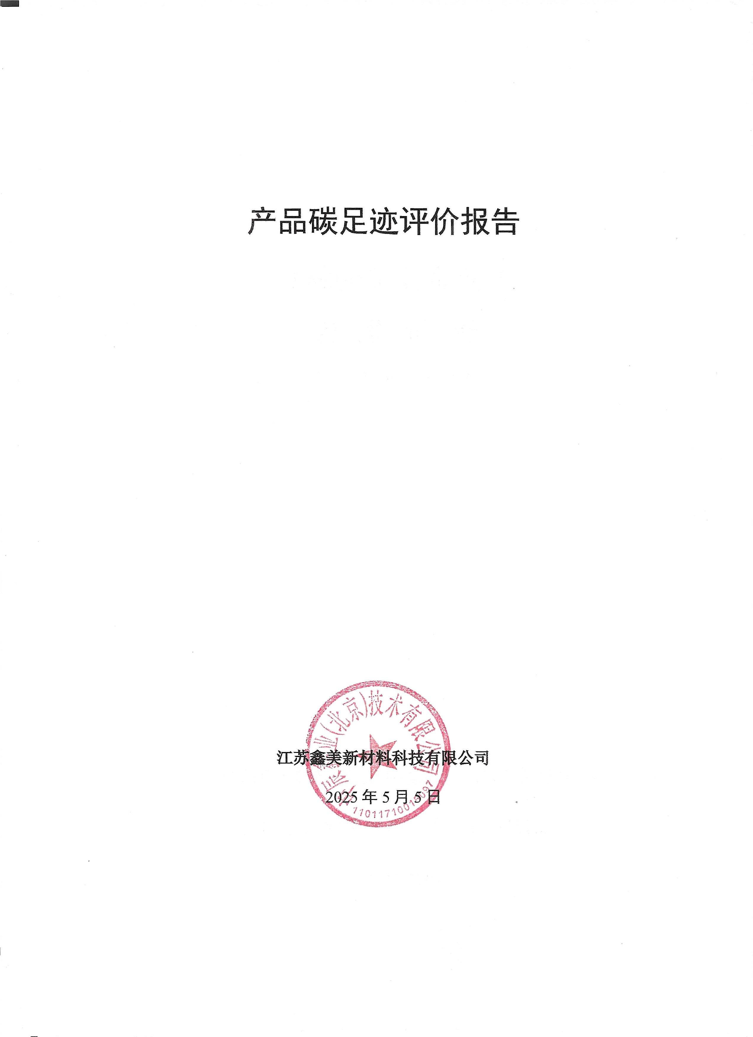 產(chǎn)品碳足跡 拷貝.jpg